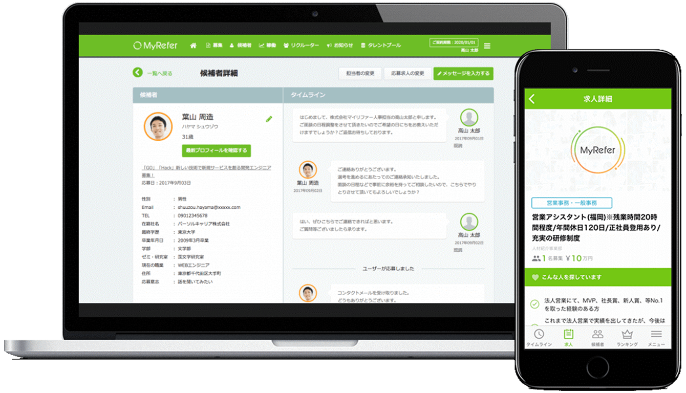 MyReferサービスイメージ